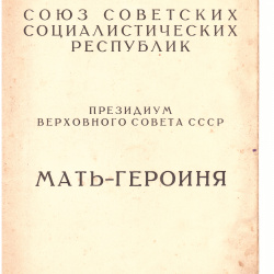 Архивные документы